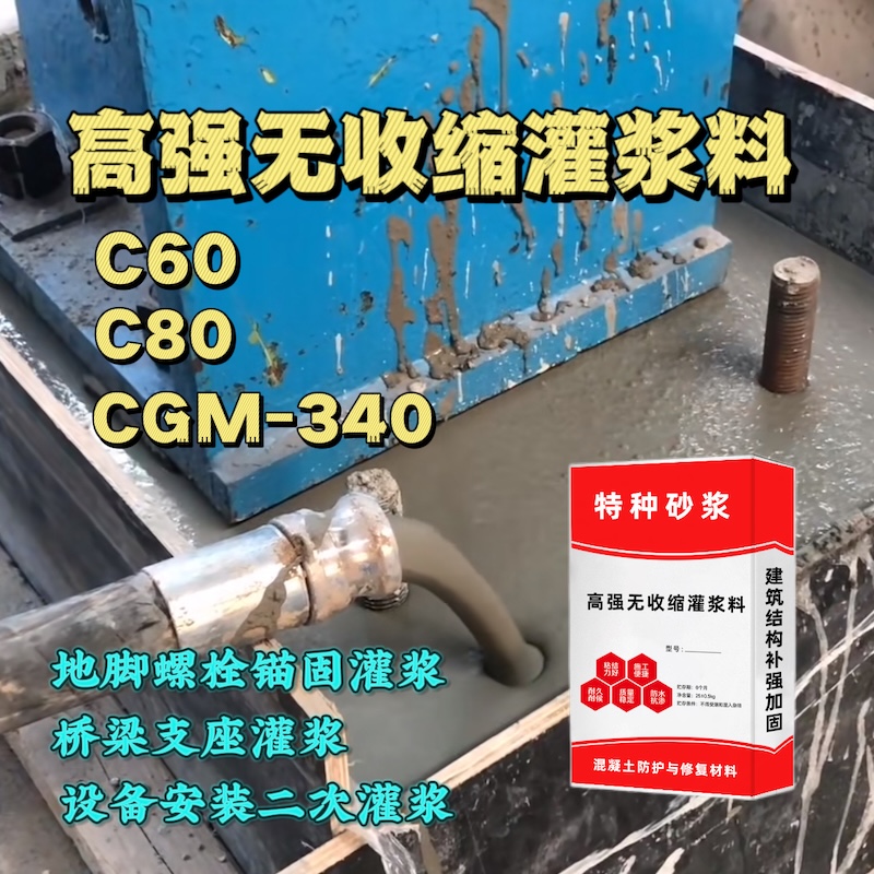 安源灌浆料施工需要振捣吗？